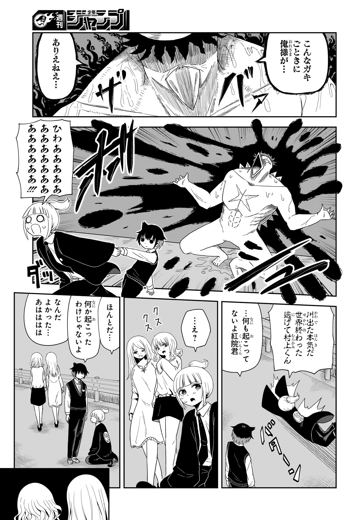 妖怪バスター村上 第1話 - Page 16