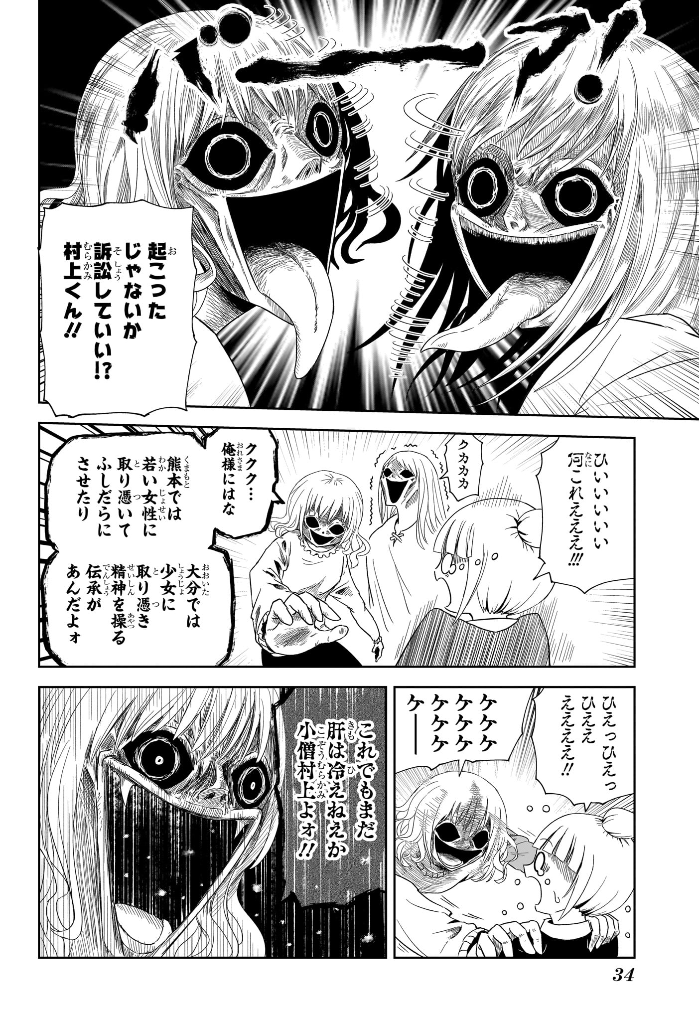 妖怪バスター村上 第1話 - Page 17
