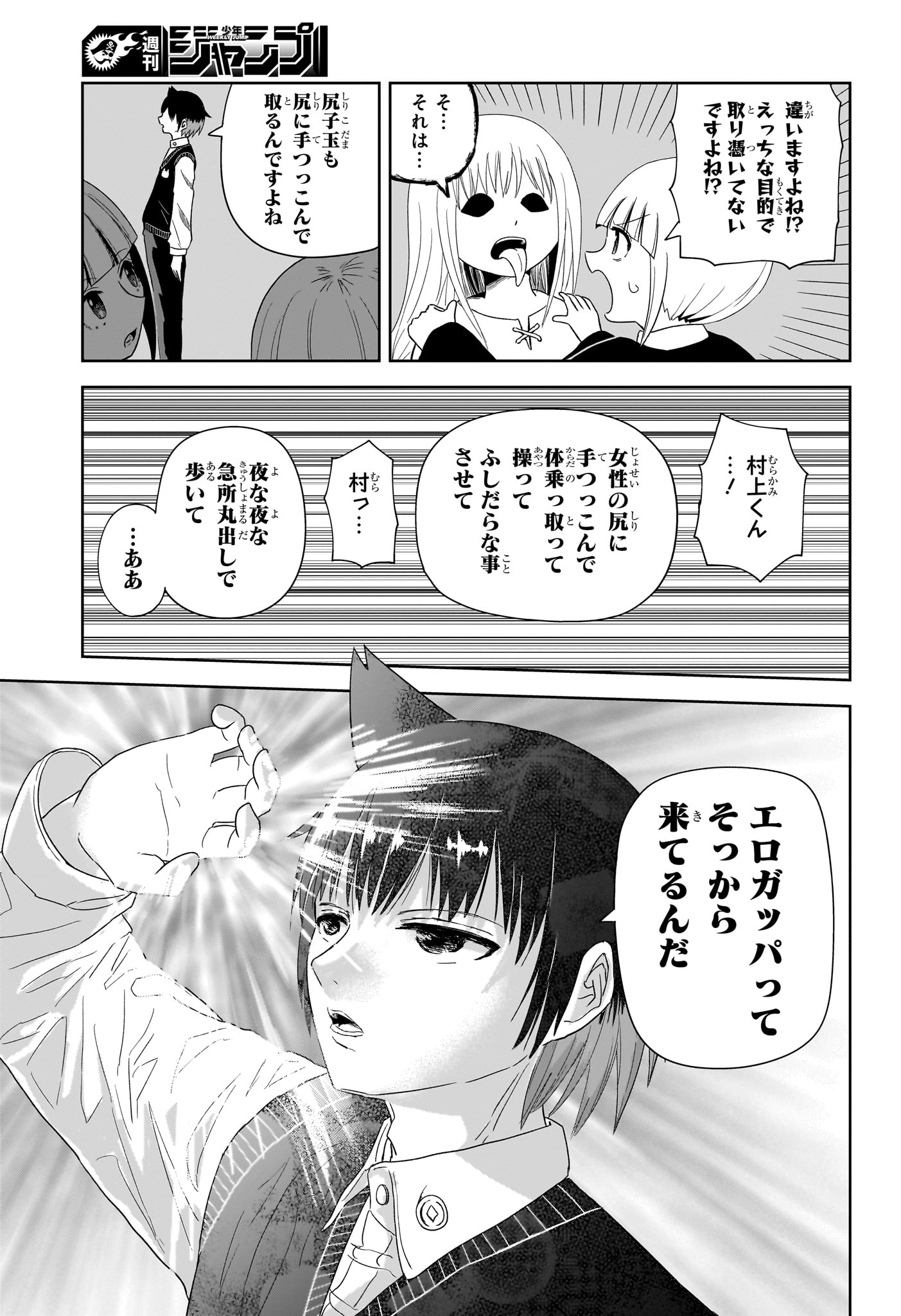 妖怪バスター村上 第1話 - Page 20