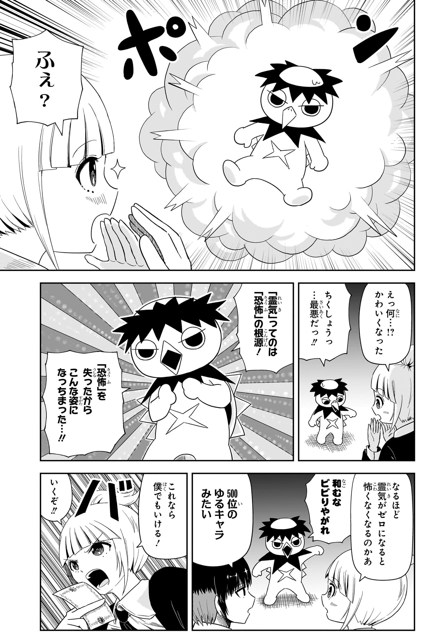 妖怪バスター村上 第1話 - Page 24