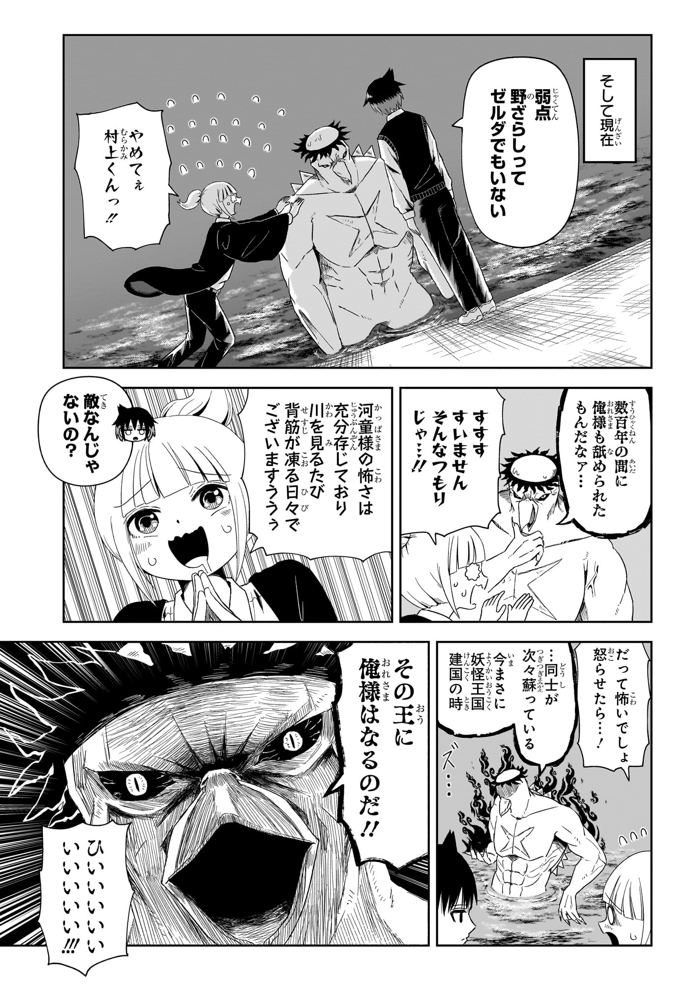 妖怪バスター村上 第1話 - Page 8