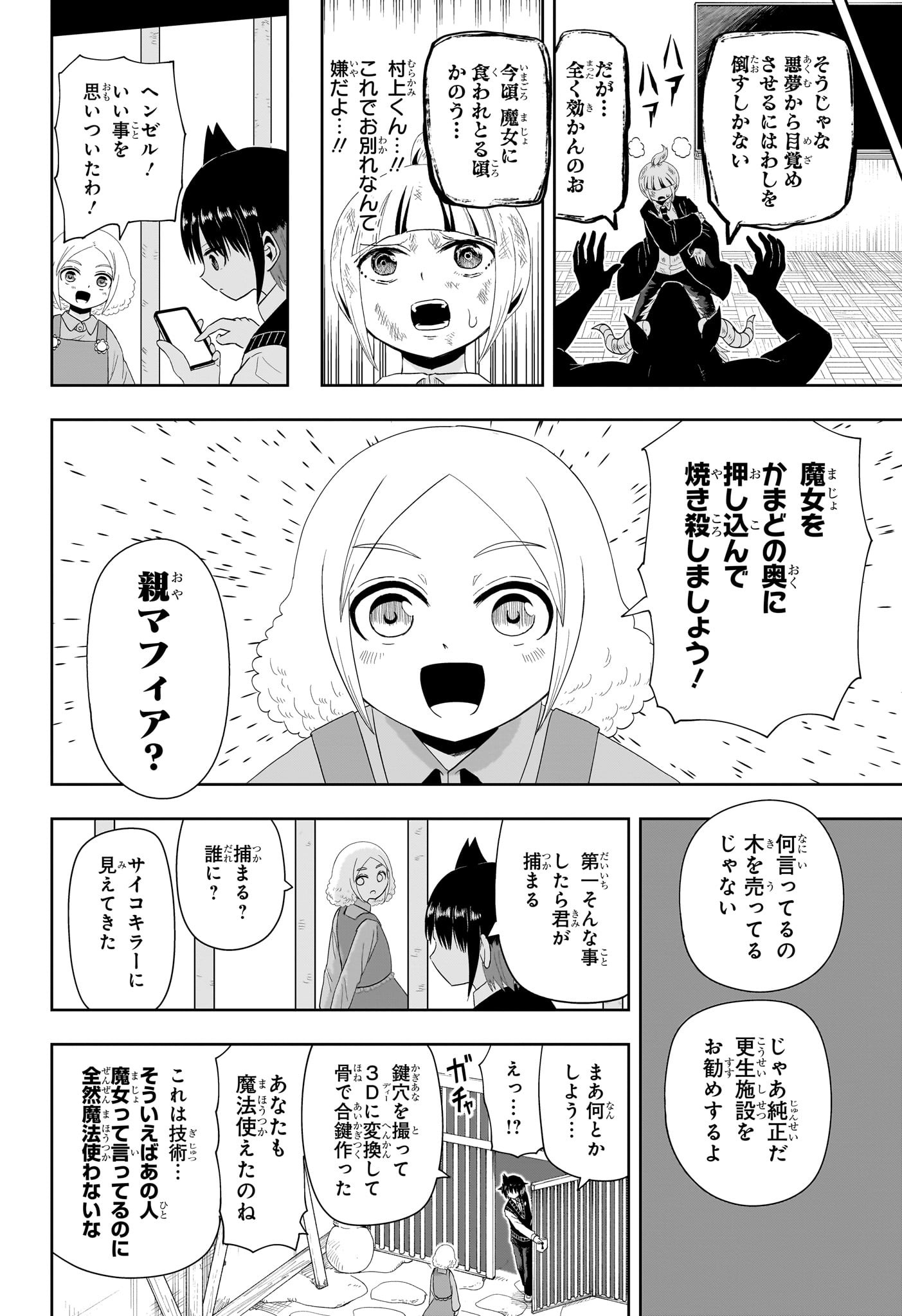 妖怪バスター村上 第14話 - Page 8