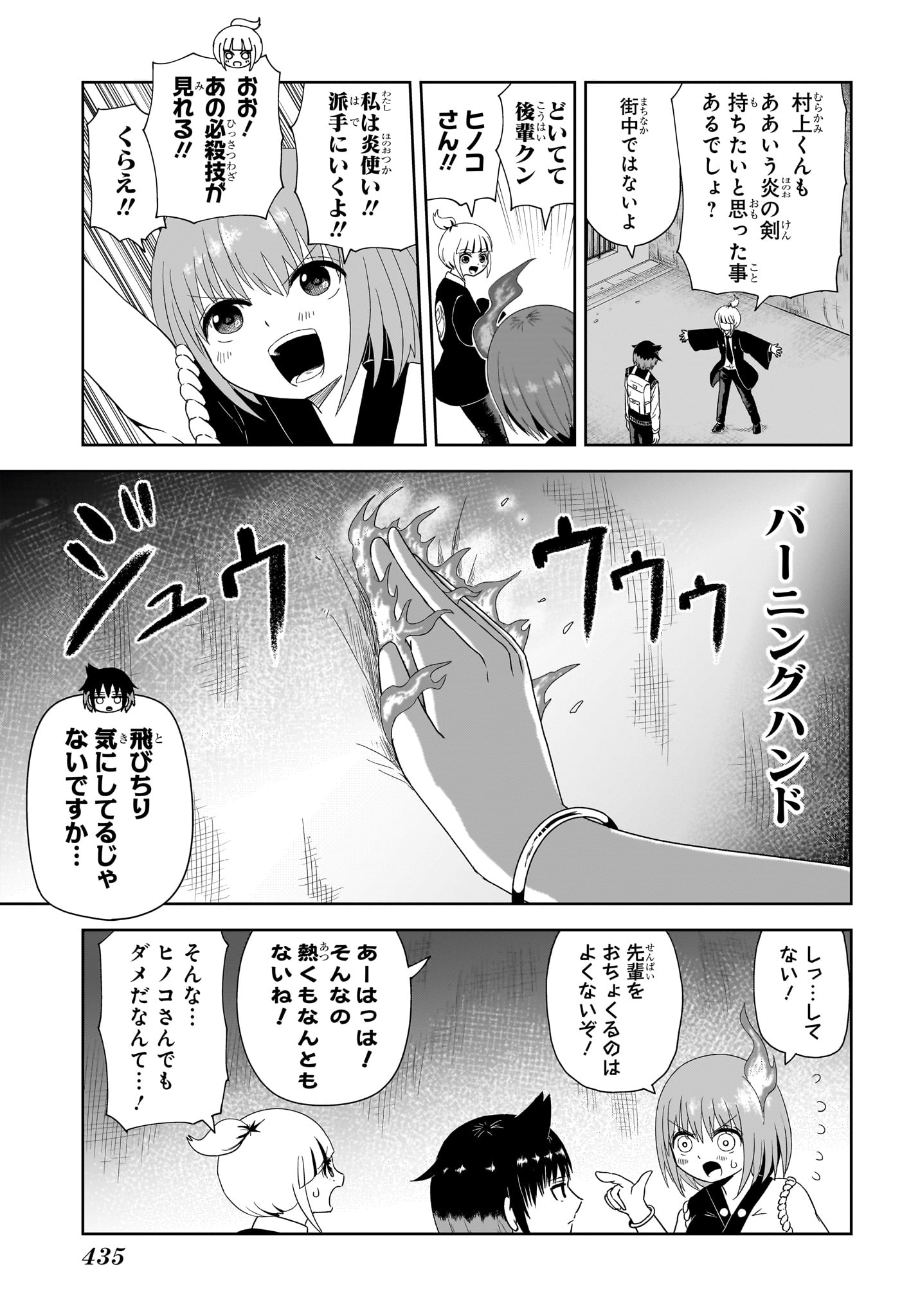 妖怪バスター村上 第3話 - Page 13
