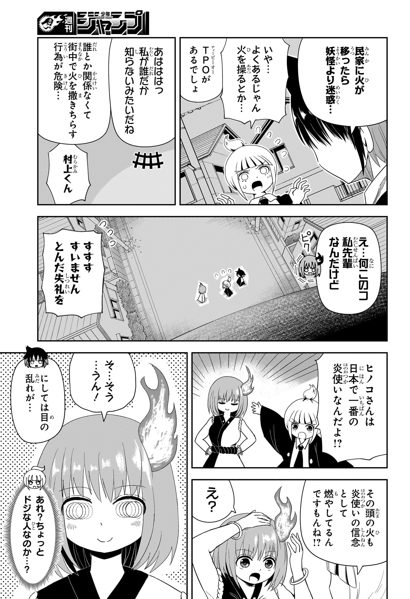 妖怪バスター村上 第3話 - Page 9