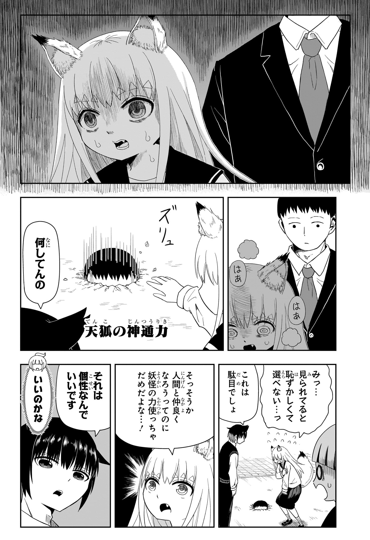 妖怪バスター村上 第4話 - Page 6