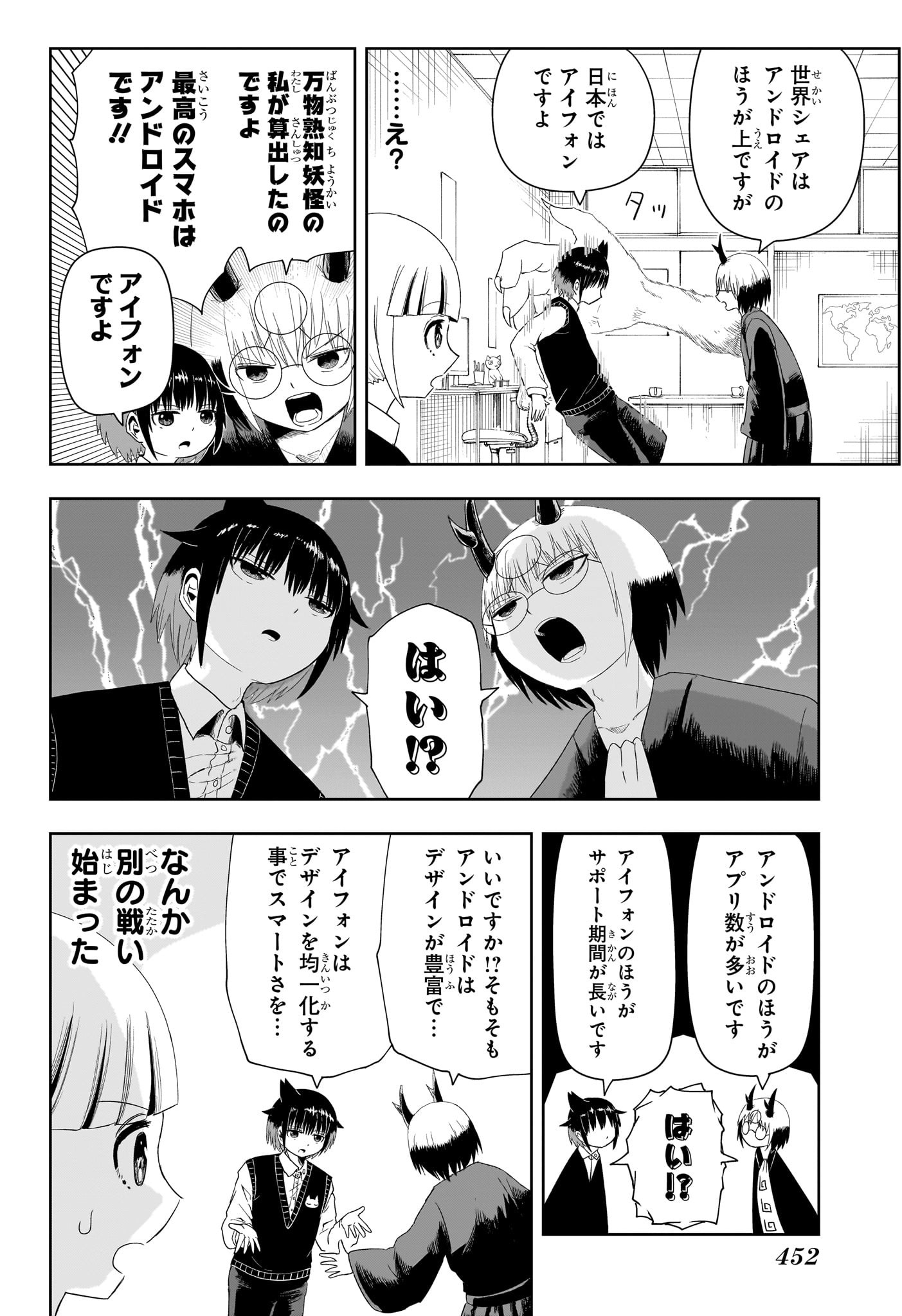 妖怪バスター村上 第5話 - Page 6