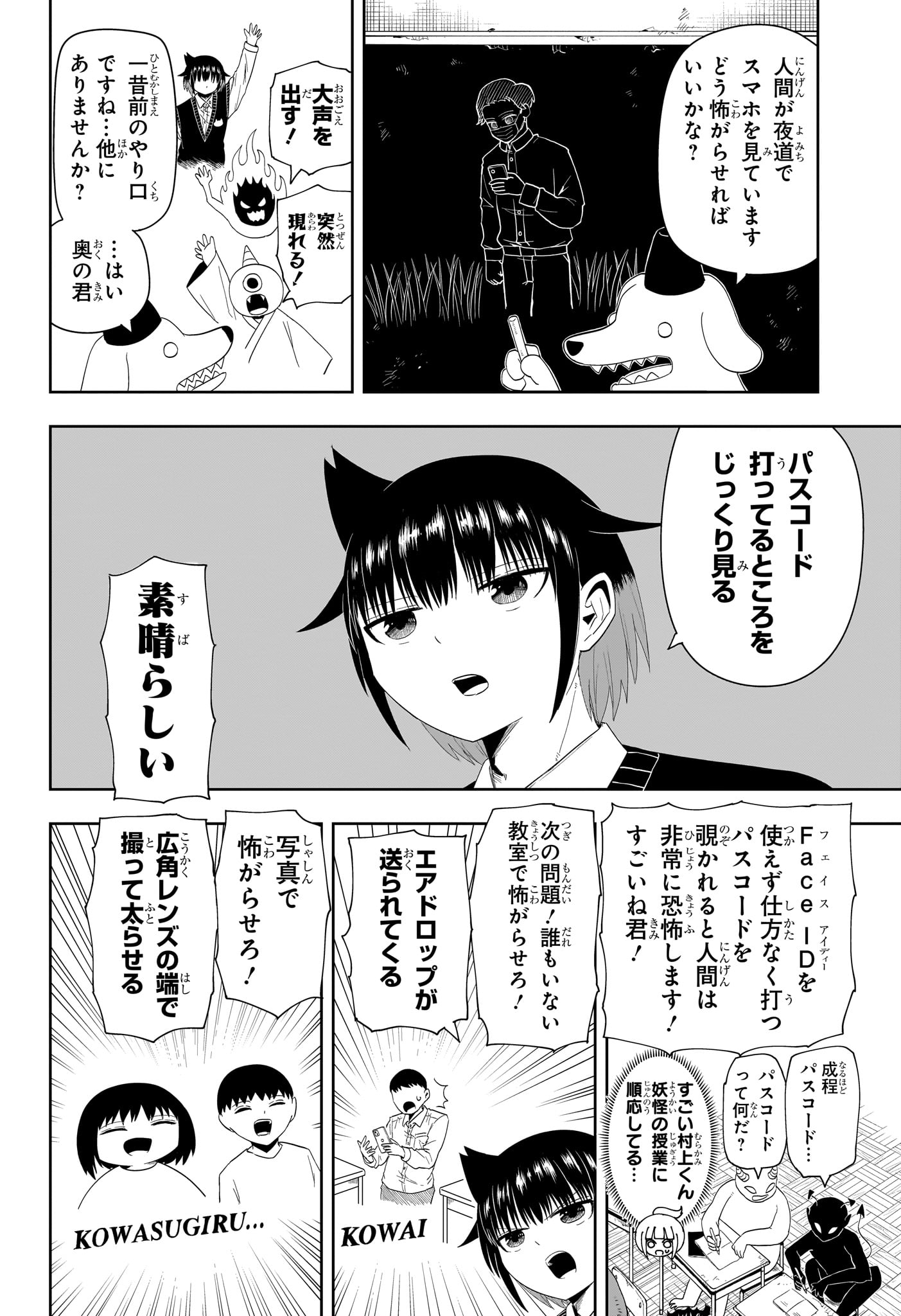 妖怪バスター村上 第8話 - Page 6