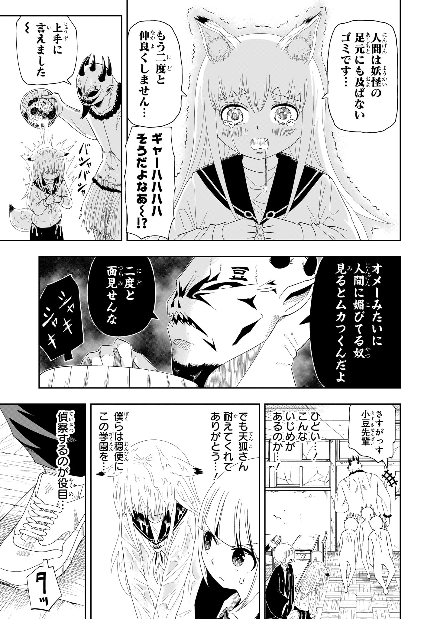 妖怪バスター村上 第8話 - Page 9