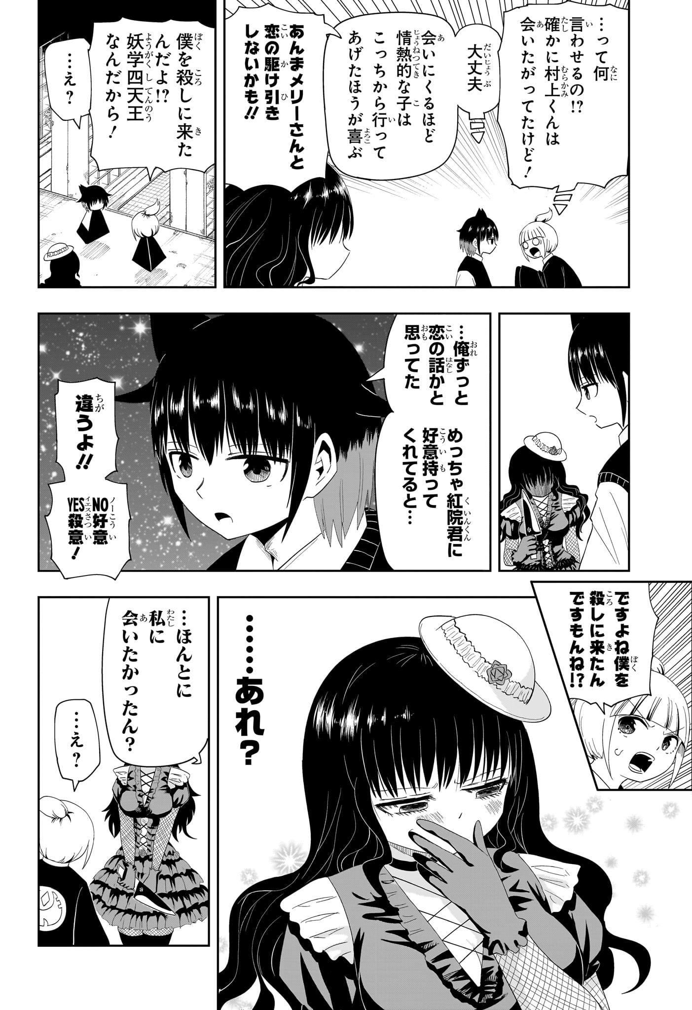 妖怪バスター村上 第9話 - Page 8