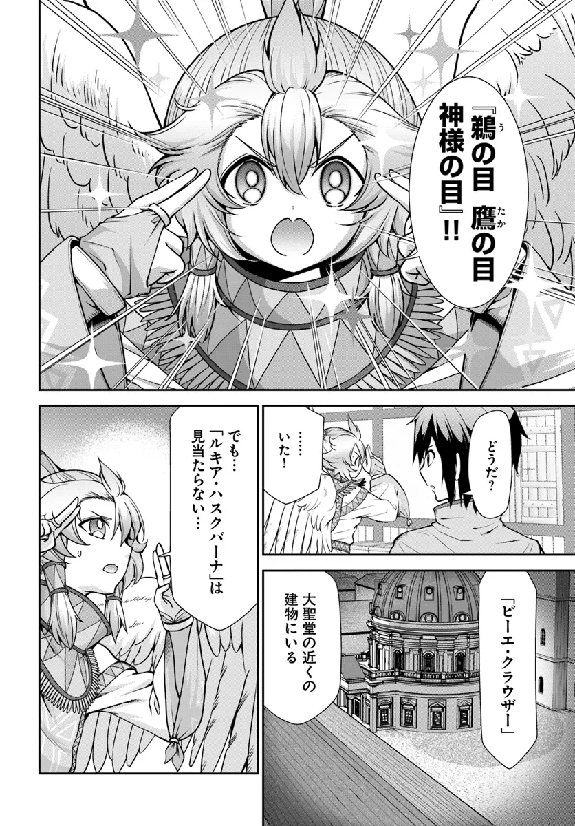 てのひら開拓村で異世界建国記 ～増えてく嫁たちとのんびり無人島ライフ～ 第52話 - Page 2