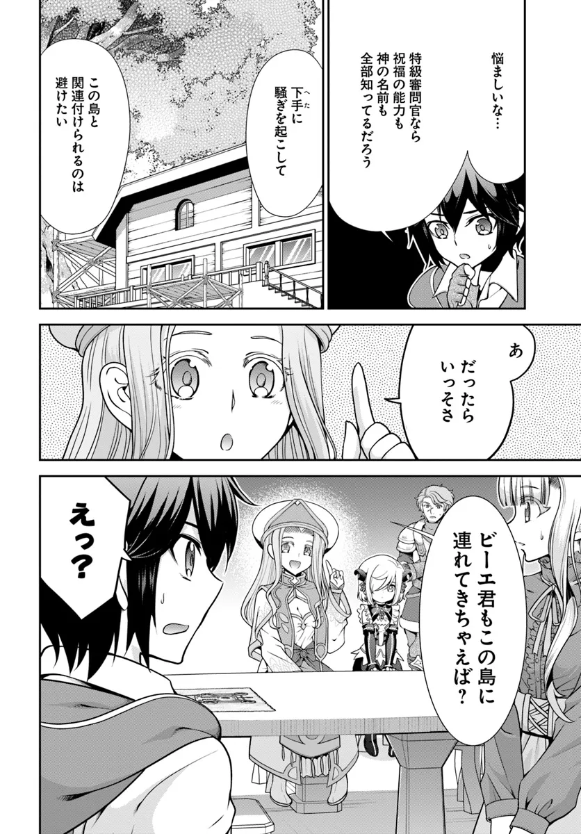 てのひら開拓村で異世界建国記 ～増えてく嫁たちとのんびり無人島ライフ～ 第52話 - Page 12