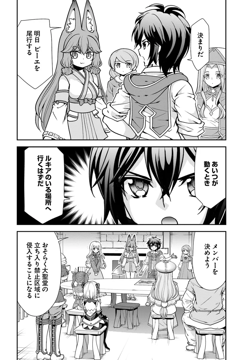 てのひら開拓村で異世界建国記 ～増えてく嫁たちとのんびり無人島ライフ～ 第52話 - Page 14