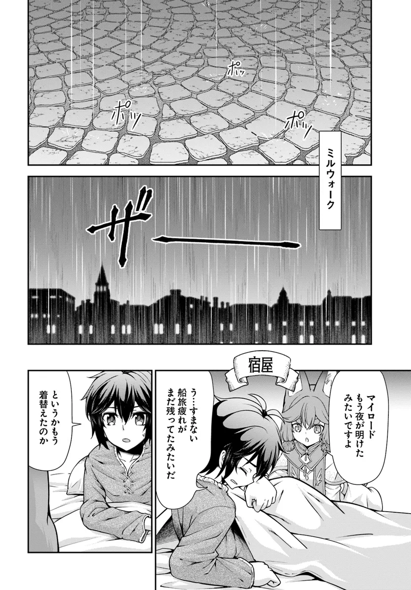 てのひら開拓村で異世界建国記 ～増えてく嫁たちとのんびり無人島ライフ～ 第52話 - Page 18