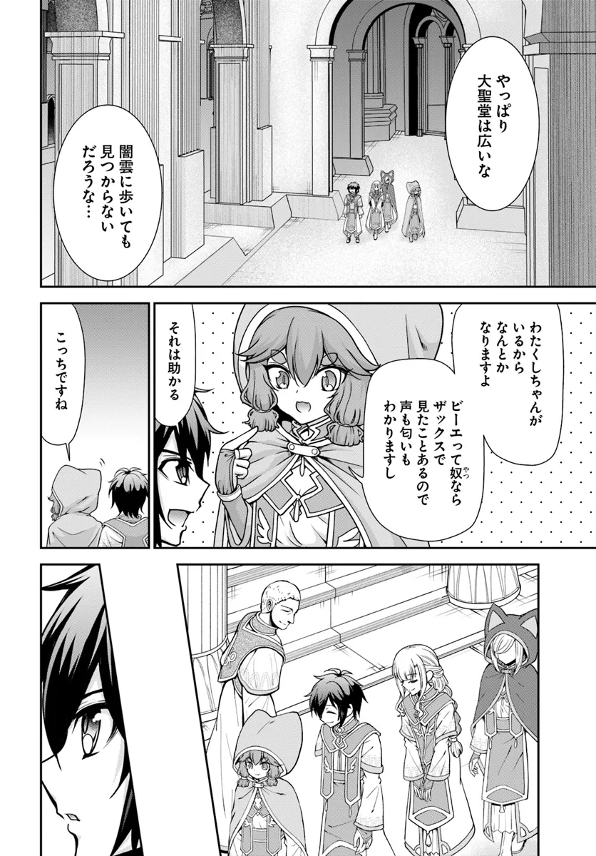 てのひら開拓村で異世界建国記 ～増えてく嫁たちとのんびり無人島ライフ～ 第53話 - Page 2