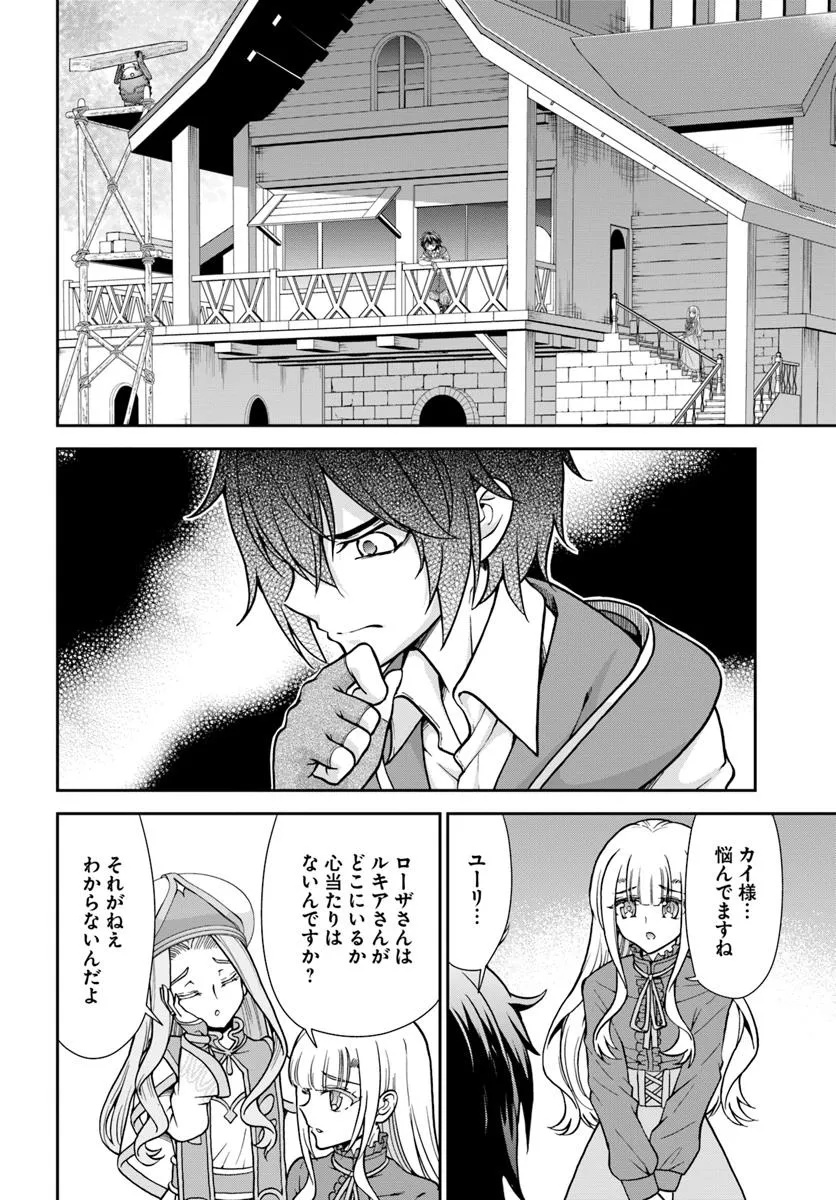 てのひら開拓村で異世界建国記 ～増えてく嫁たちとのんびり無人島ライフ～ 第55.1話 - Page 8