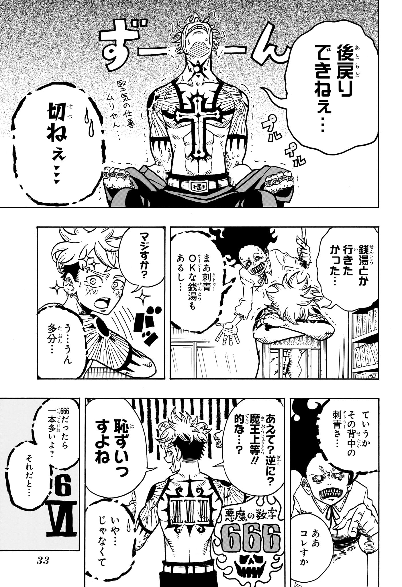 悪祓士のキヨシくん 第1話 - Page 12