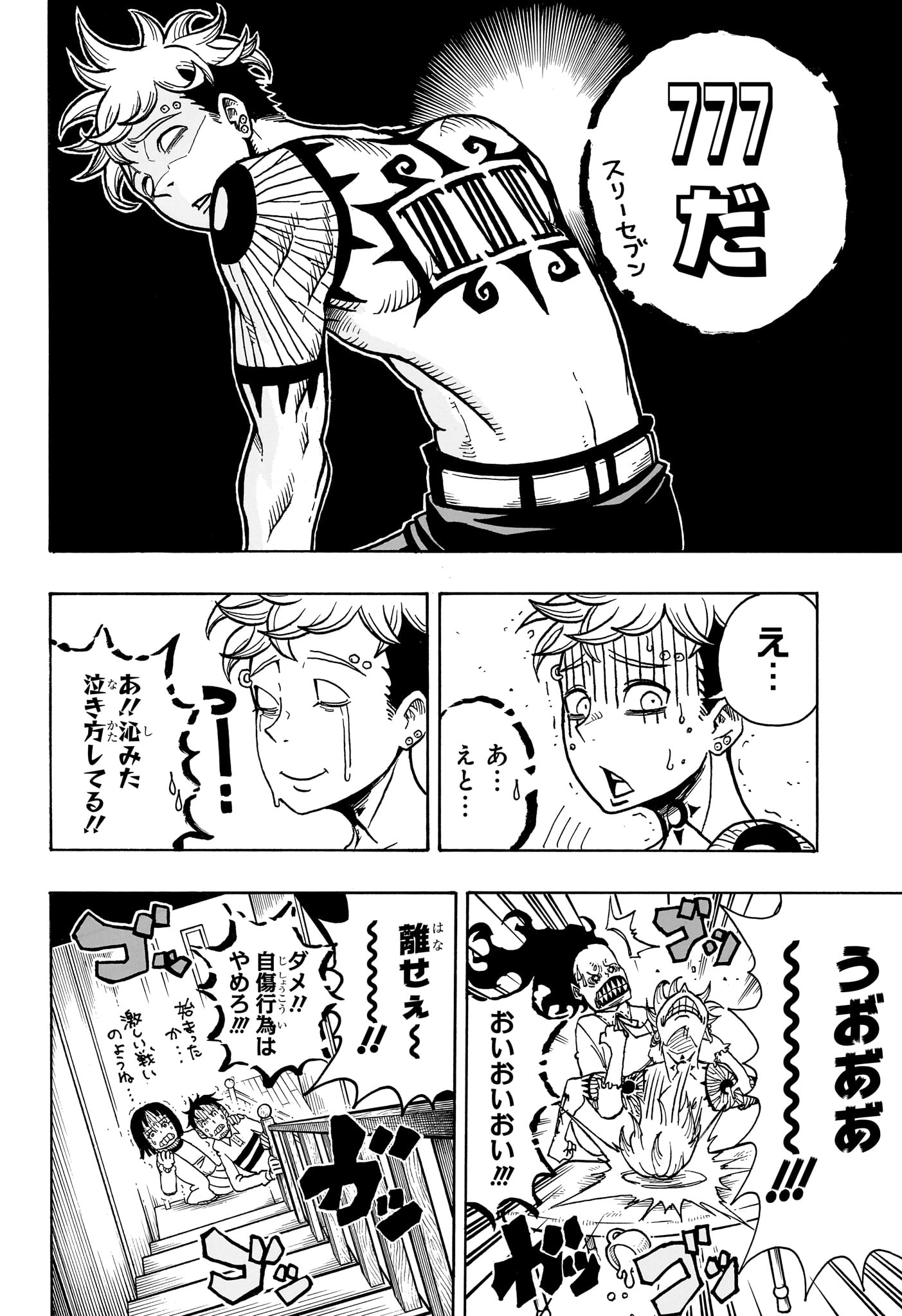 悪祓士のキヨシくん 第1話 - Page 13