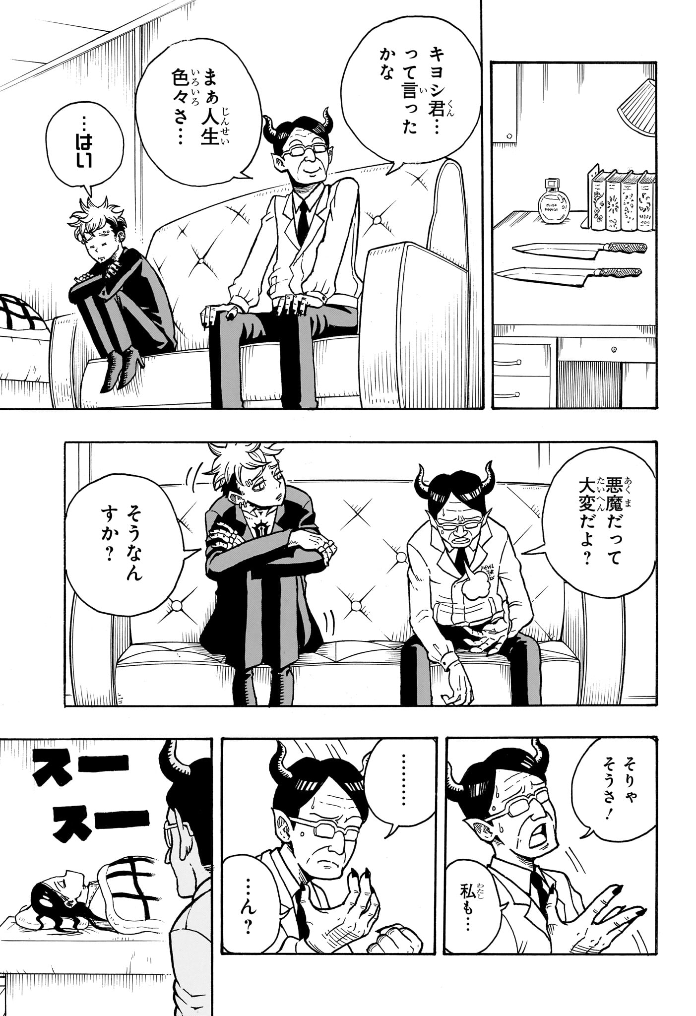悪祓士のキヨシくん 第1話 - Page 14