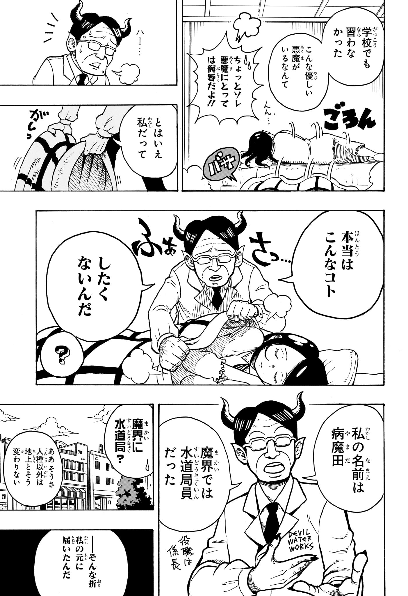 悪祓士のキヨシくん 第1話 - Page 16