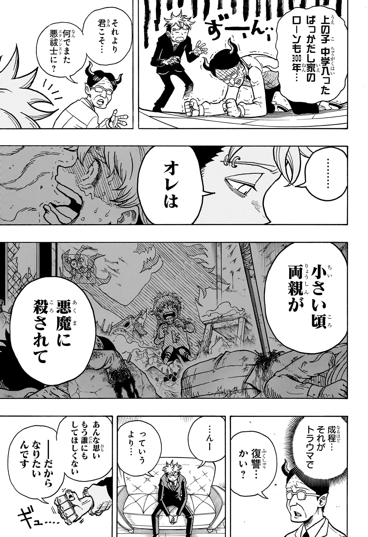 悪祓士のキヨシくん 第1話 - Page 18