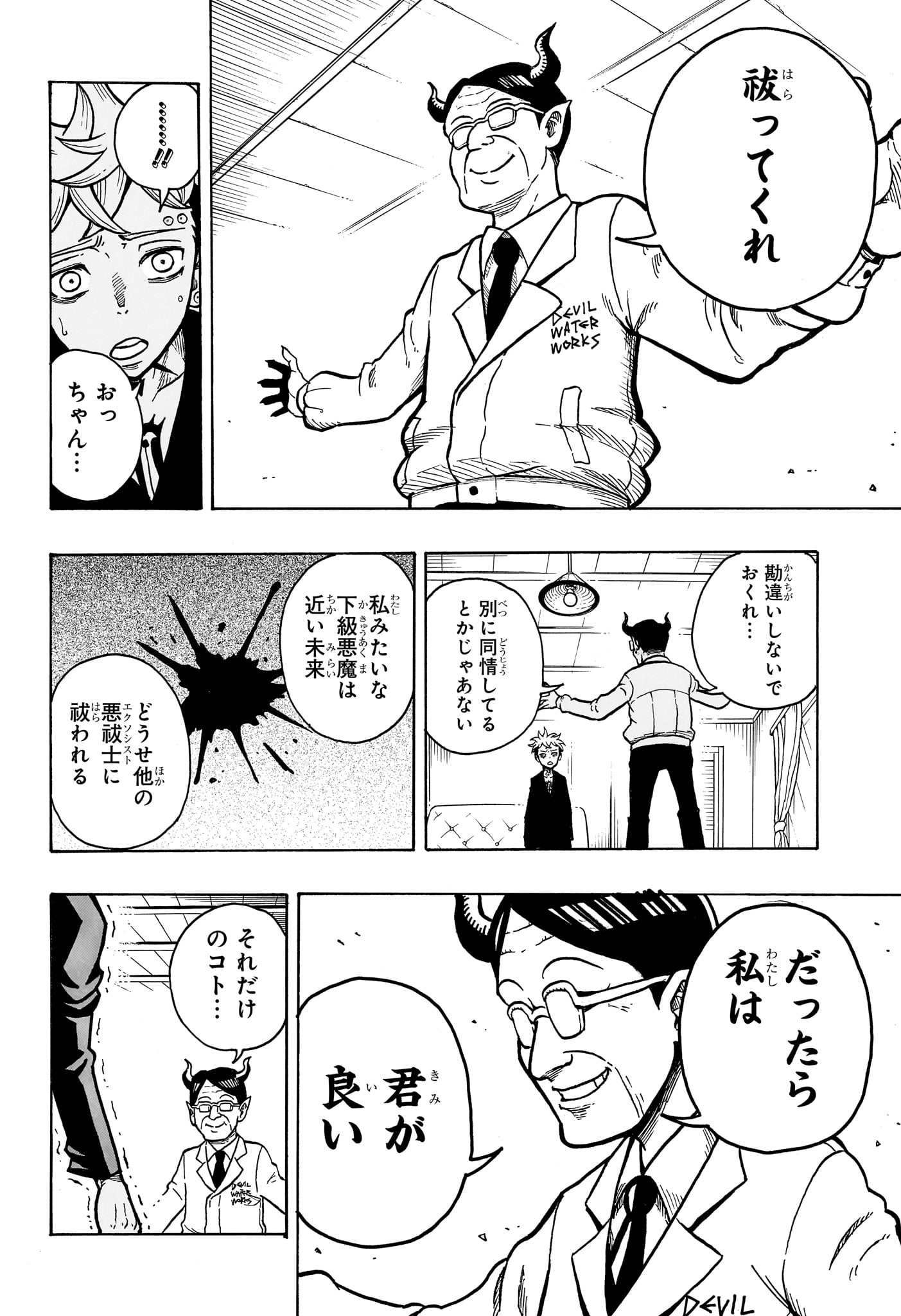 悪祓士のキヨシくん 第1話 - Page 23
