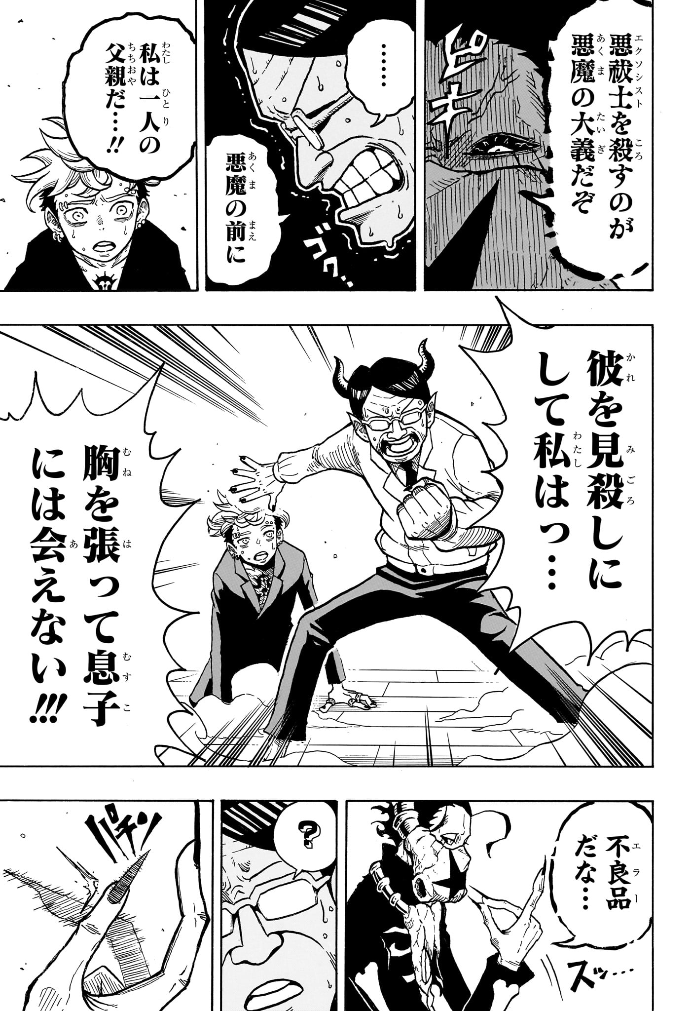悪祓士のキヨシくん 第1話 - Page 34
