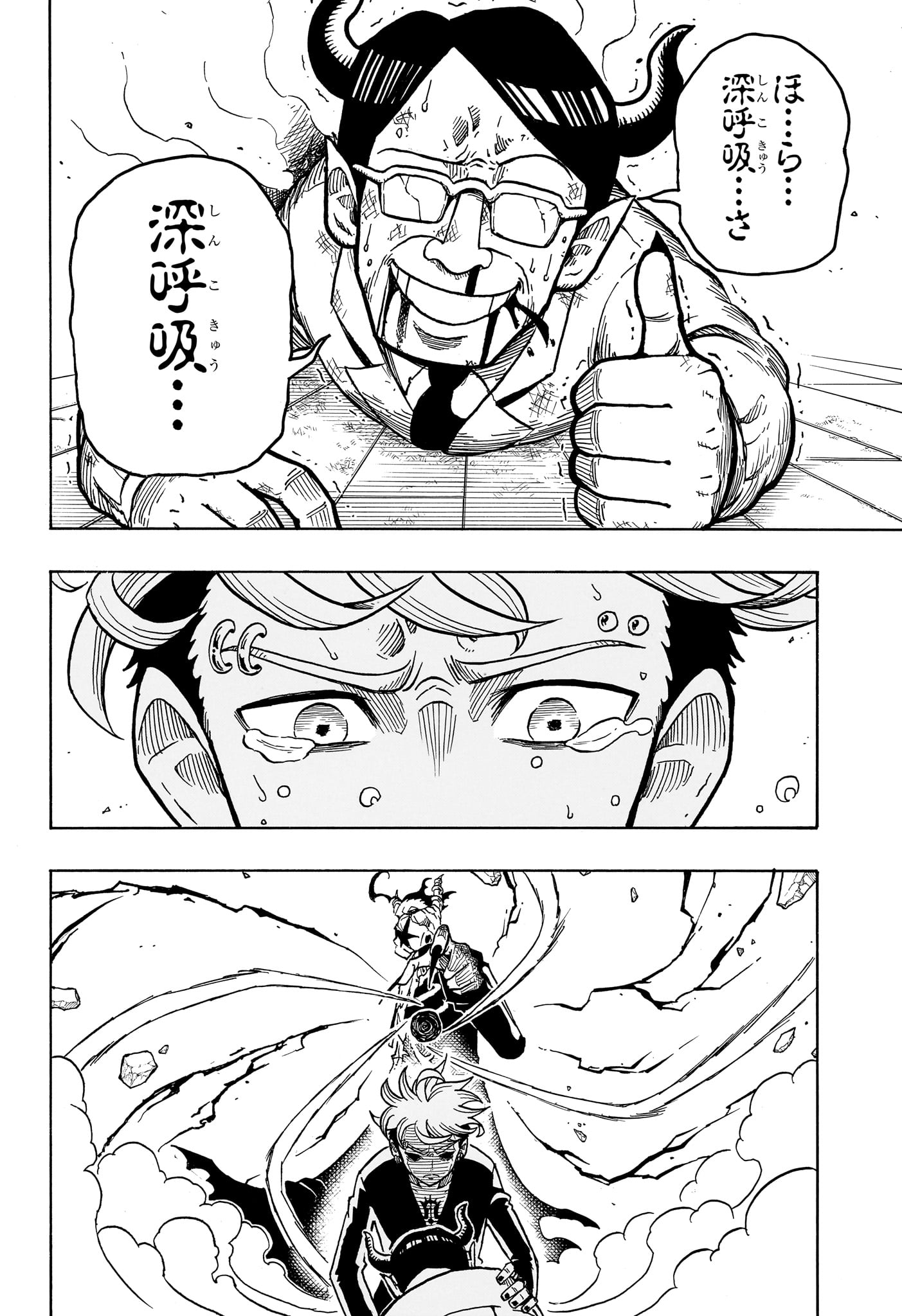 悪祓士のキヨシくん 第1話 - Page 37