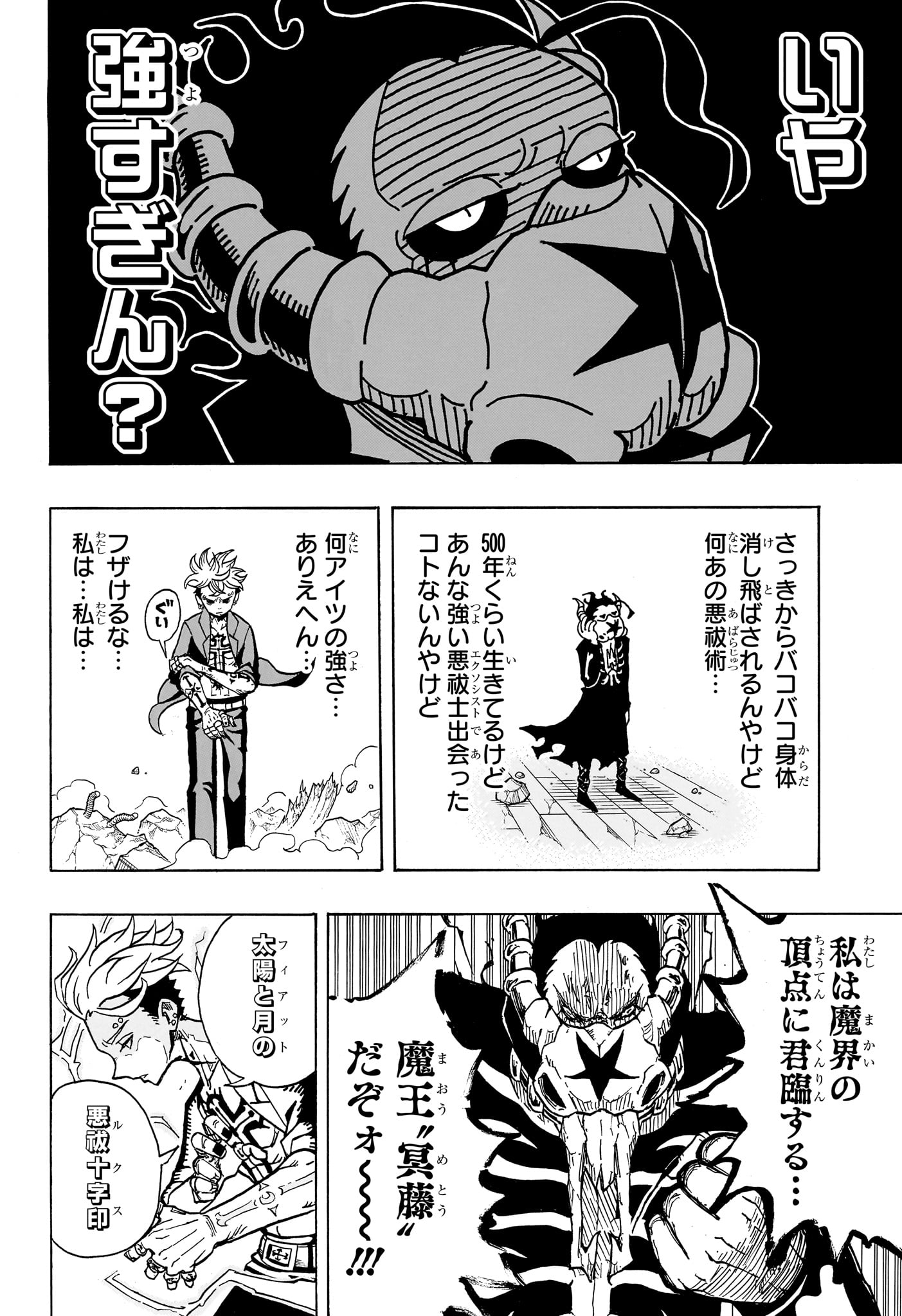 悪祓士のキヨシくん 第1話 - Page 47
