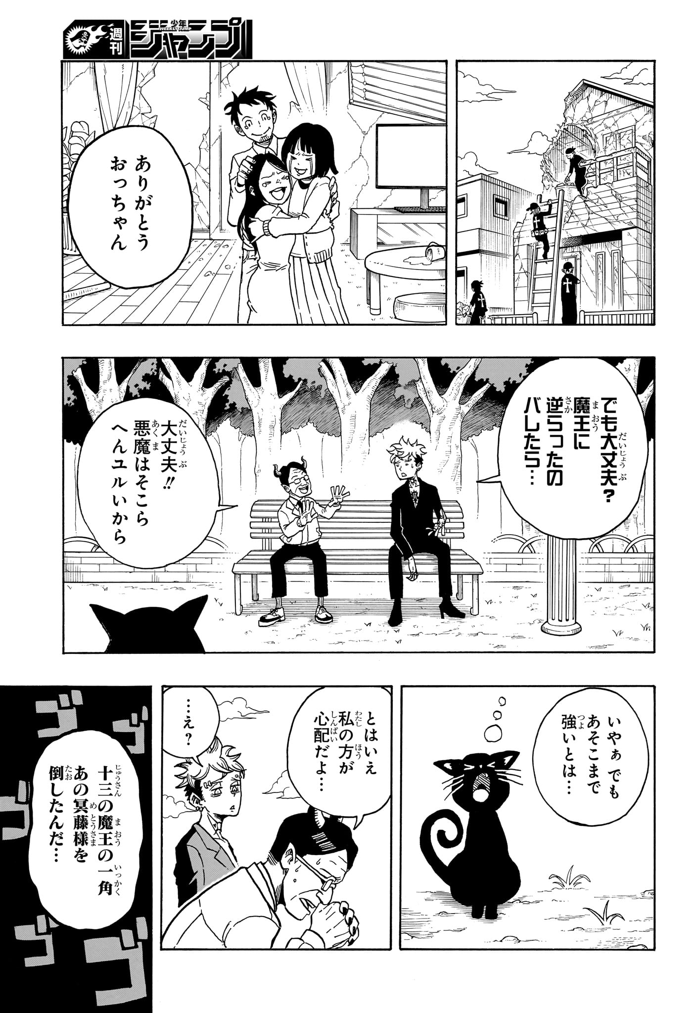 悪祓士のキヨシくん 第1話 - Page 50