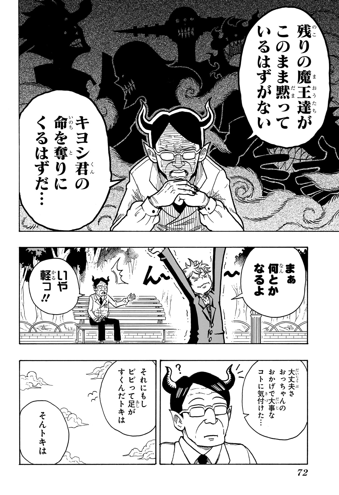 悪祓士のキヨシくん 第1話 - Page 51