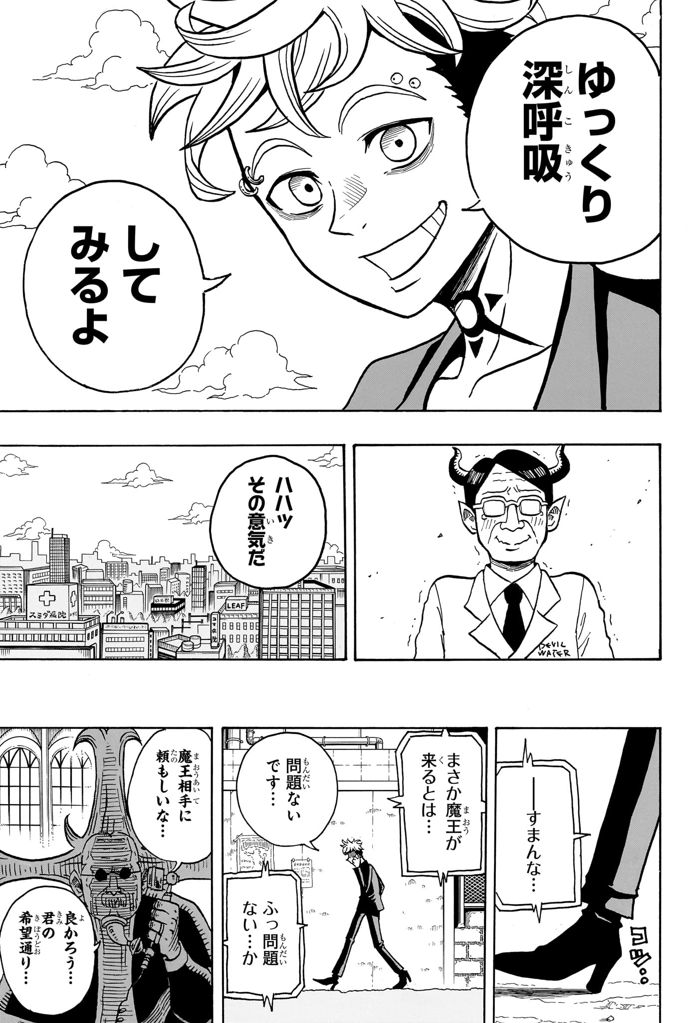悪祓士のキヨシくん 第1話 - Page 52