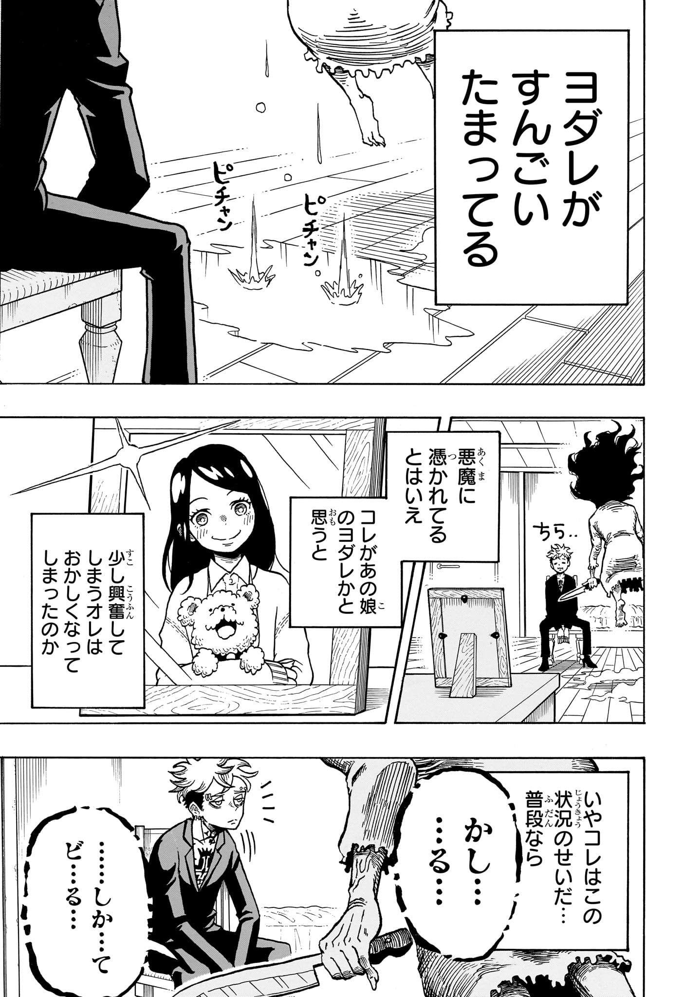 悪祓士のキヨシくん 第1話 - Page 8