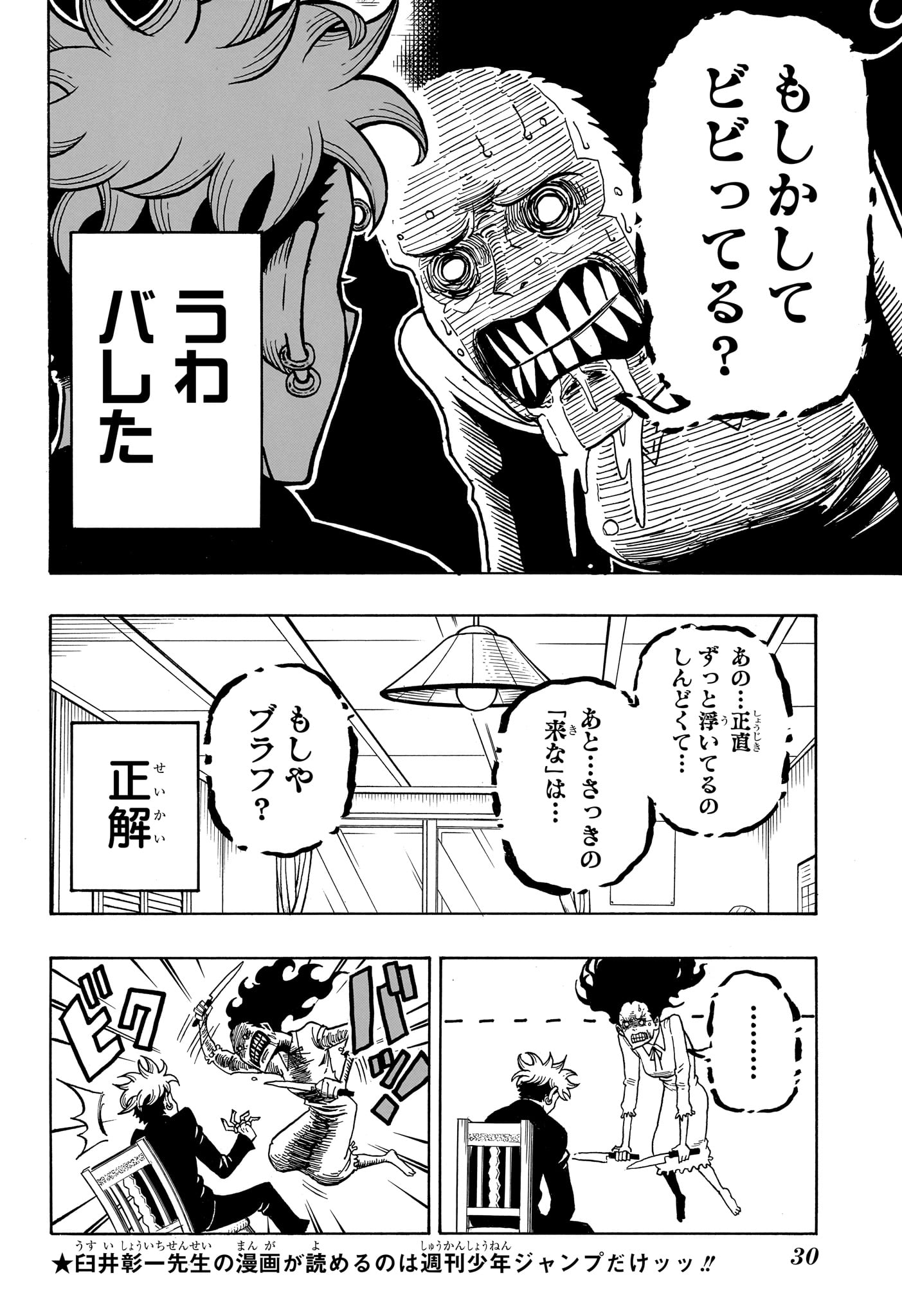 悪祓士のキヨシくん 第1話 - Page 9