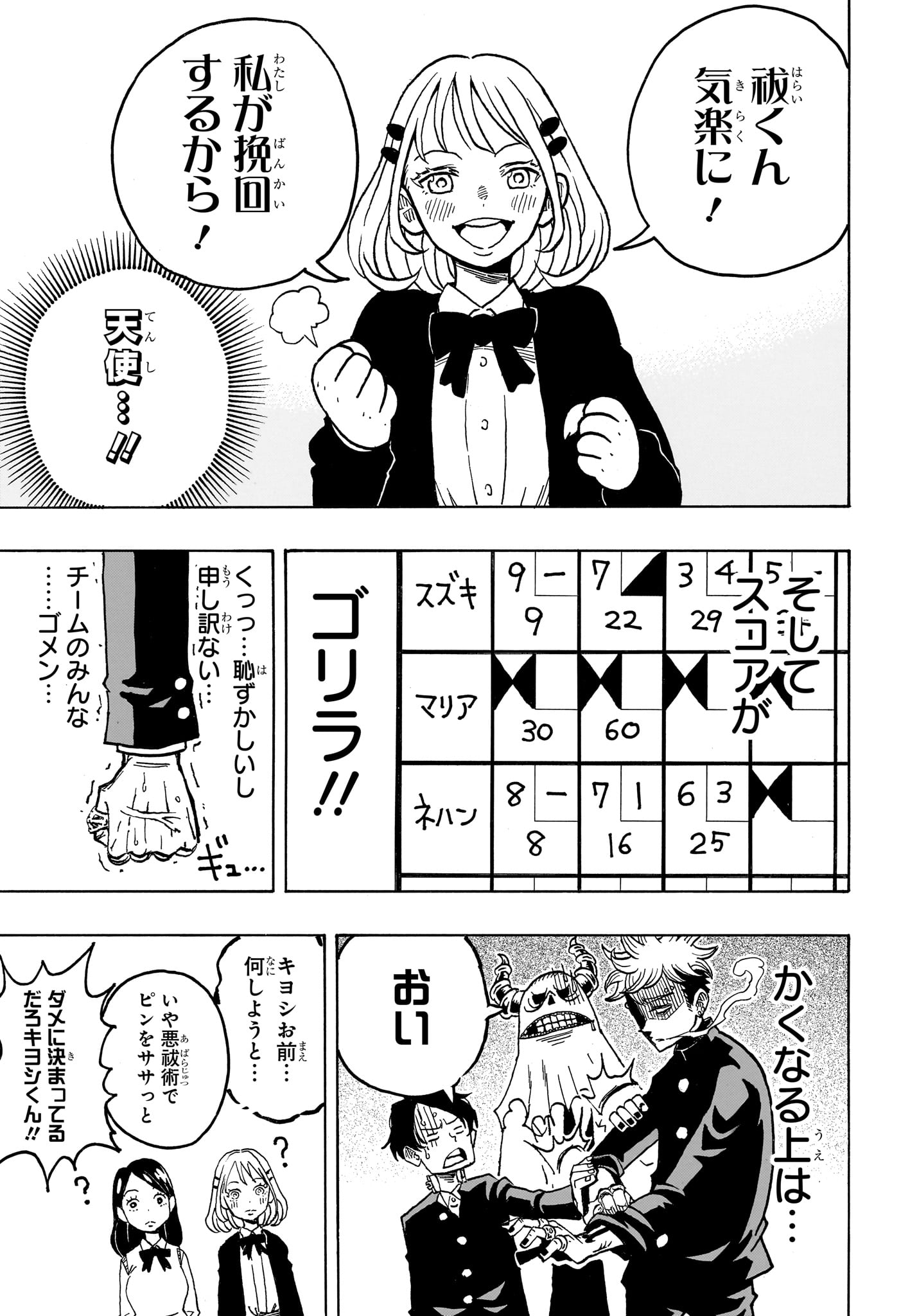 悪祓士のキヨシくん 第10話 - Page 13