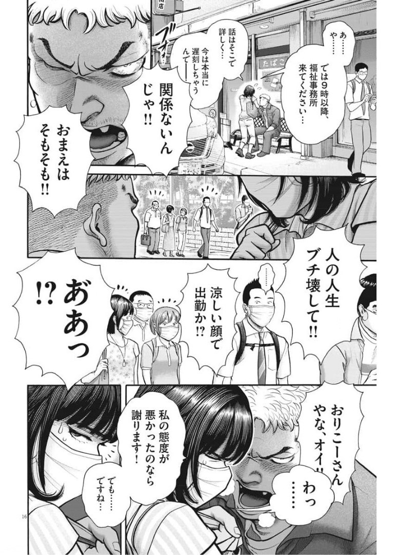 健康で文化的な最低限度の生活 第101話 - Page 16