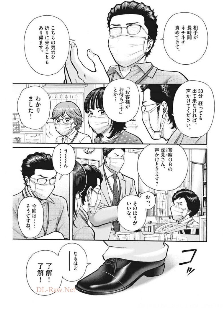 健康で文化的な最低限度の生活 第101話 - Page 3