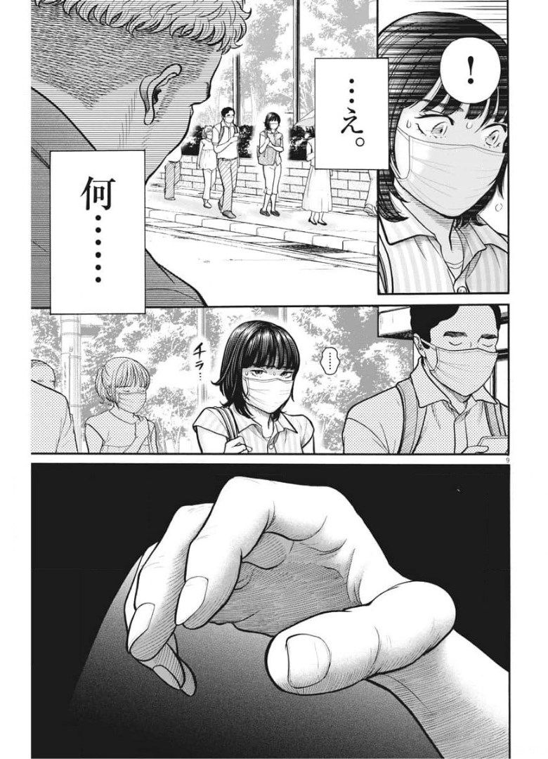 健康で文化的な最低限度の生活 第101話 - Page 9