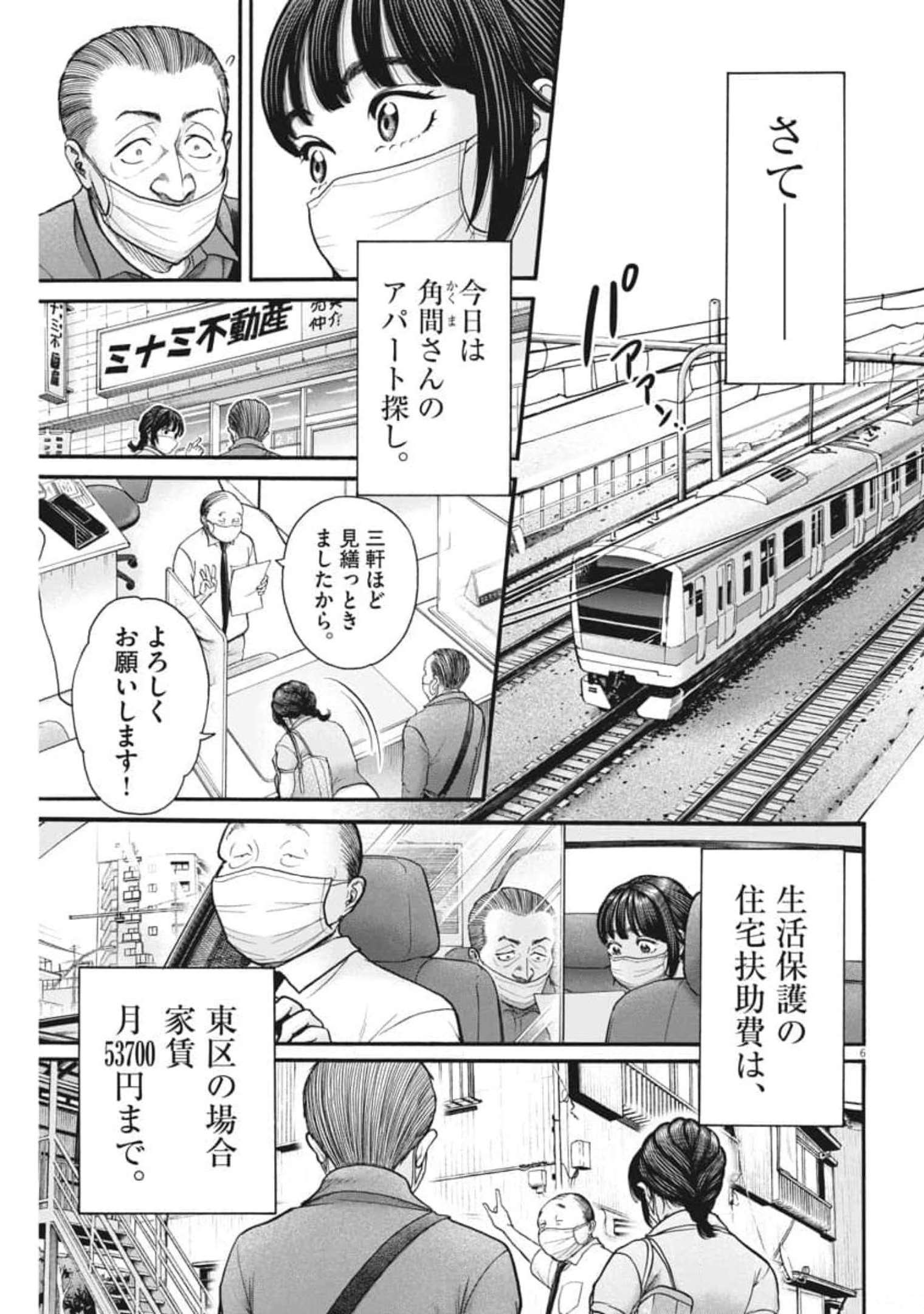 健康で文化的な最低限度の生活 第103話 - Page 5