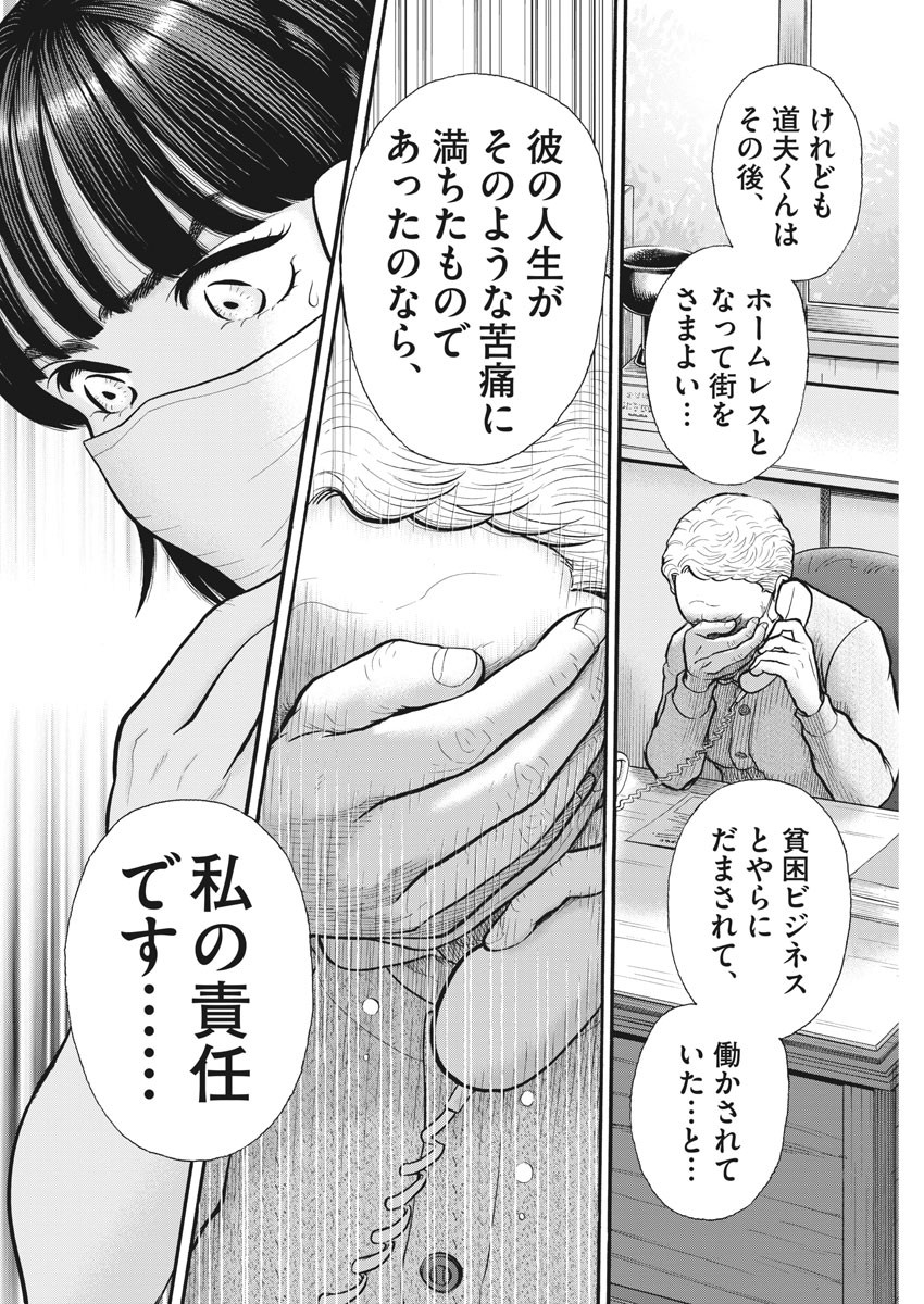 健康で文化的な最低限度の生活 第104話 - Page 12