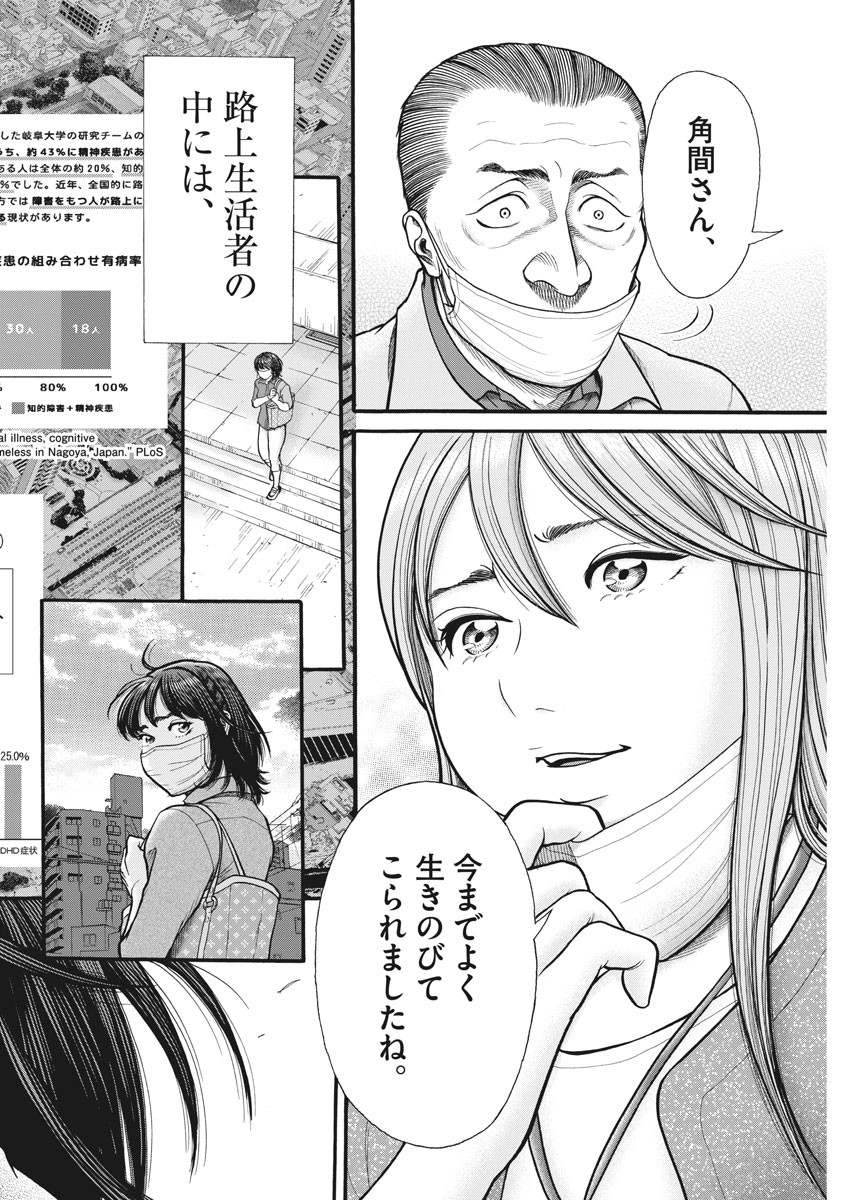 健康で文化的な最低限度の生活 第104話 - Page 16