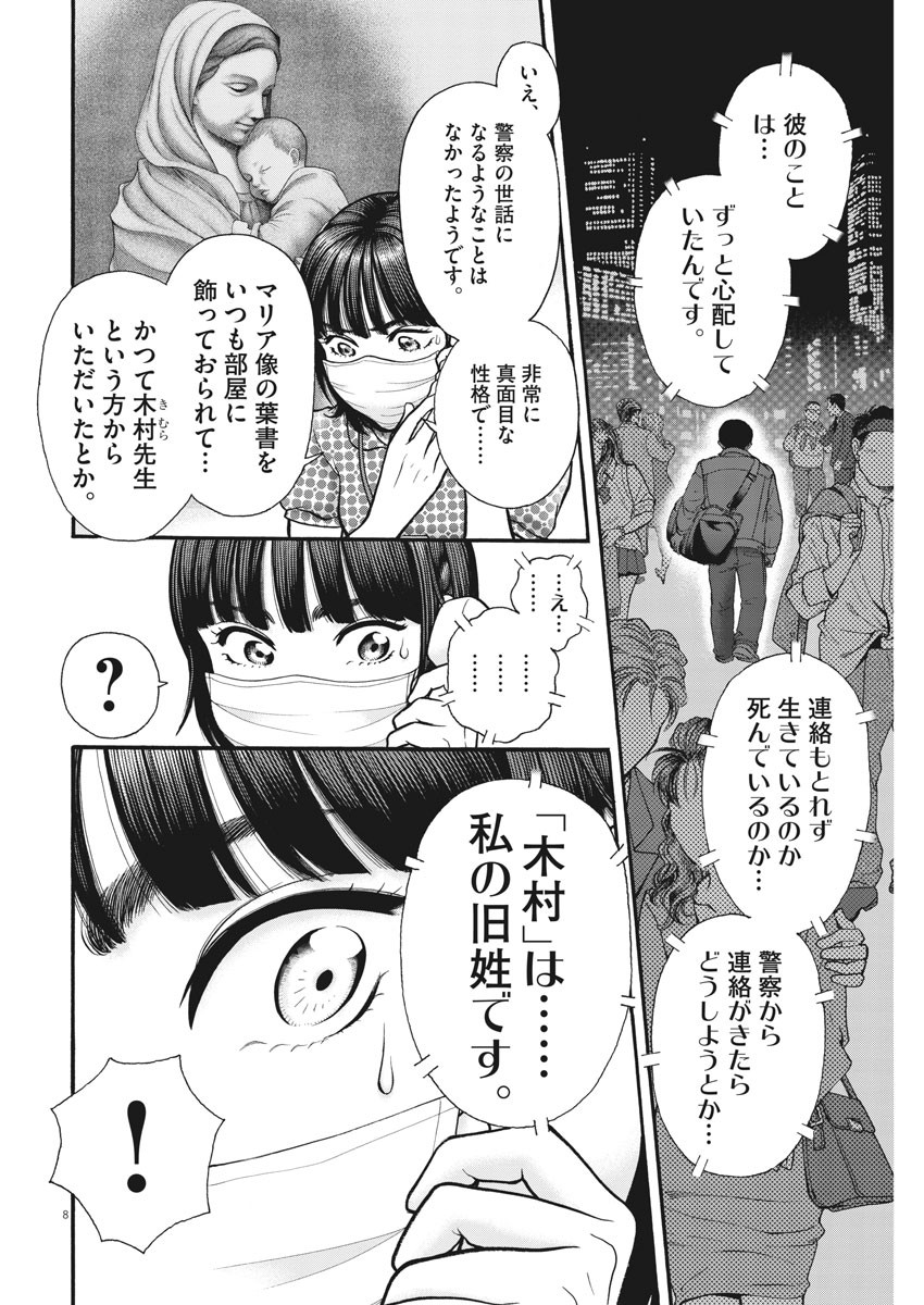 健康で文化的な最低限度の生活 第104話 - Page 8