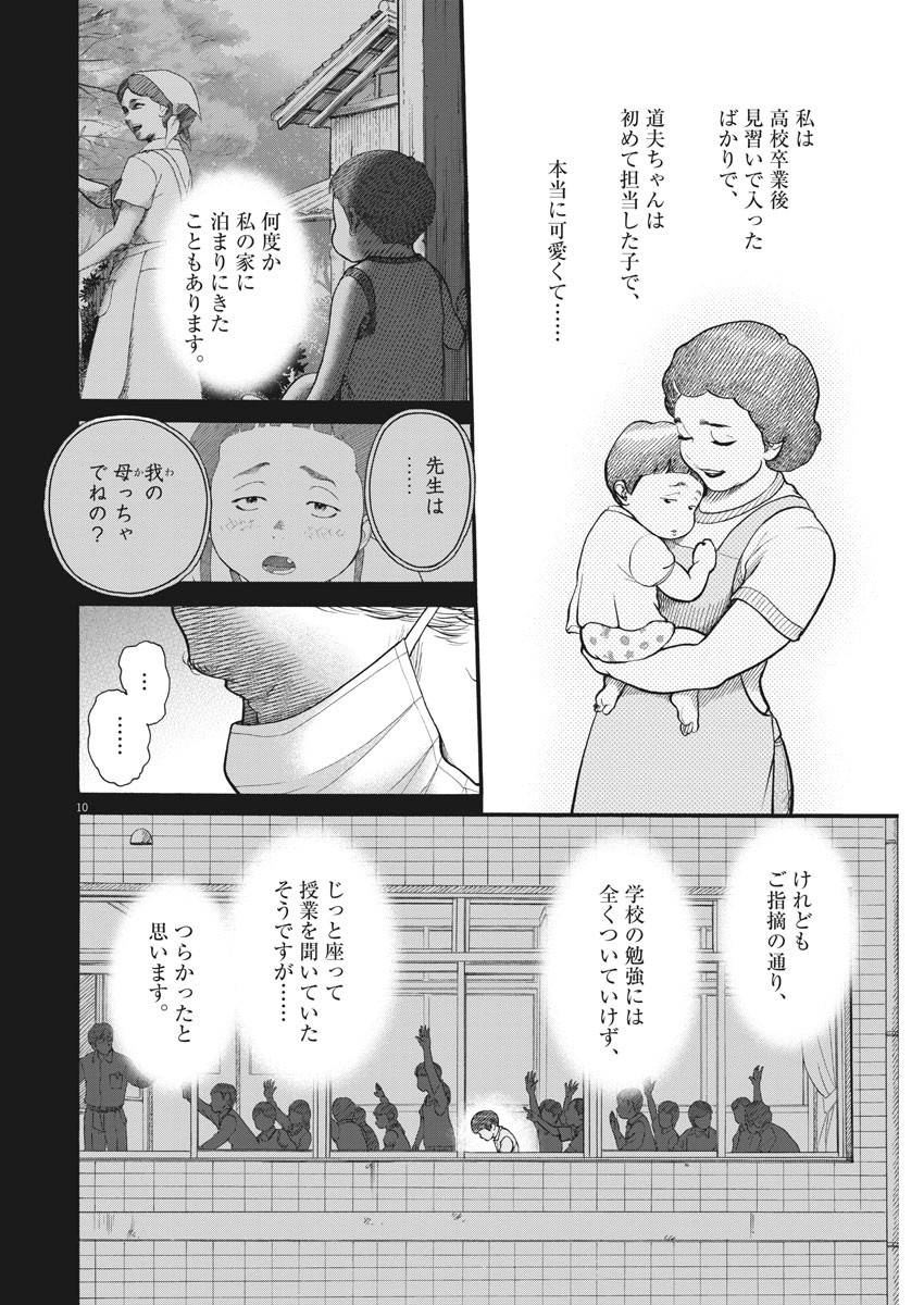 健康で文化的な最低限度の生活 第104話 - Page 10