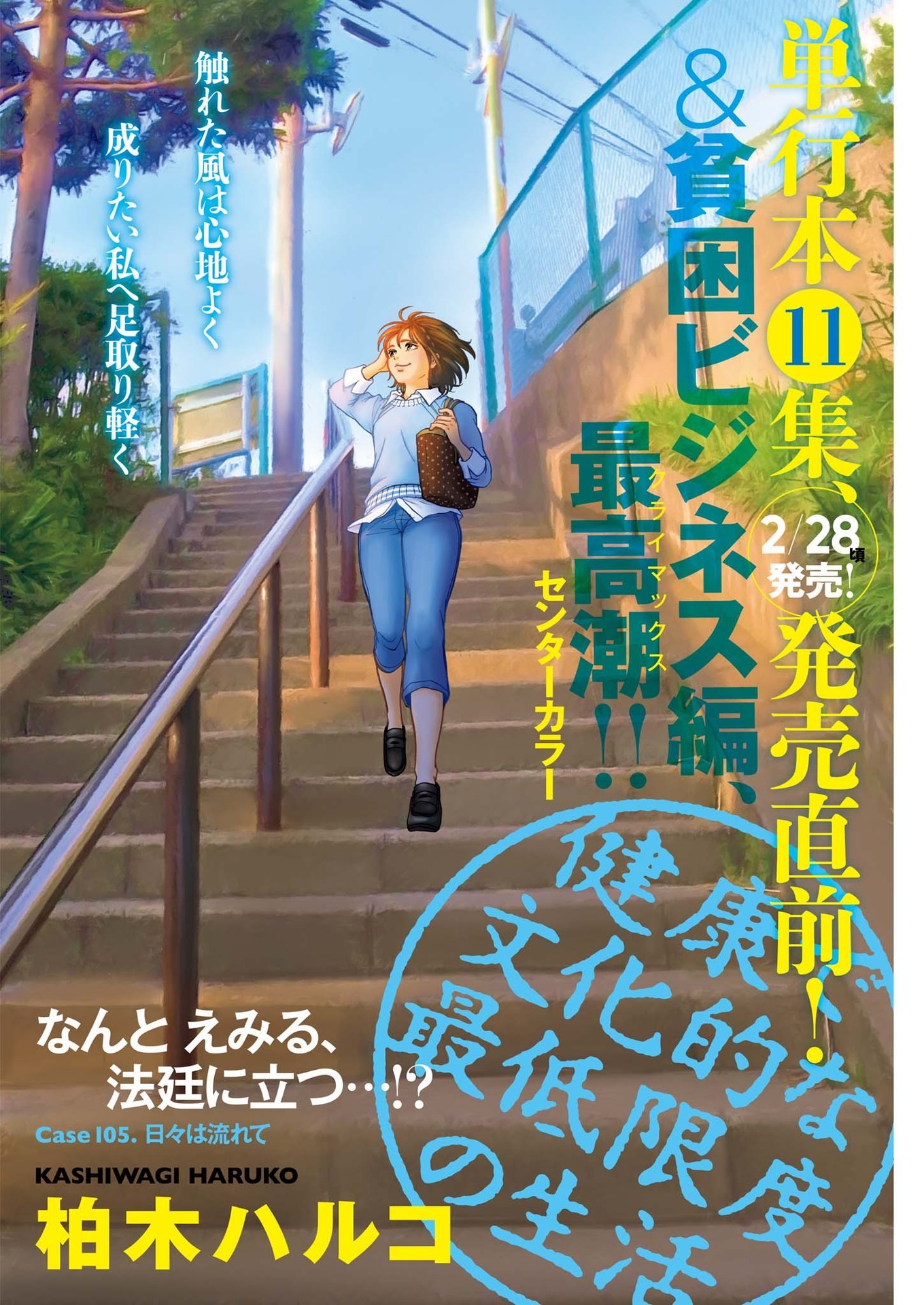 健康で文化的な最低限度の生活 第105話 - Page 1