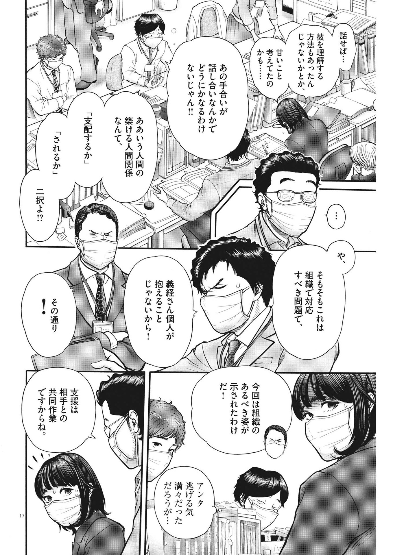 健康で文化的な最低限度の生活 第105話 - Page 17