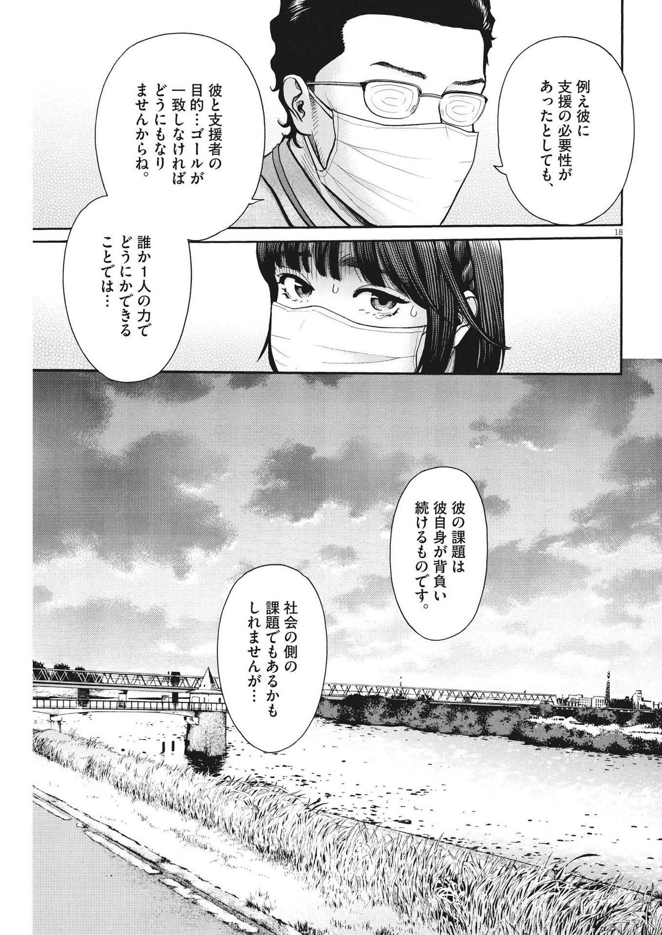 健康で文化的な最低限度の生活 第105話 - Page 18