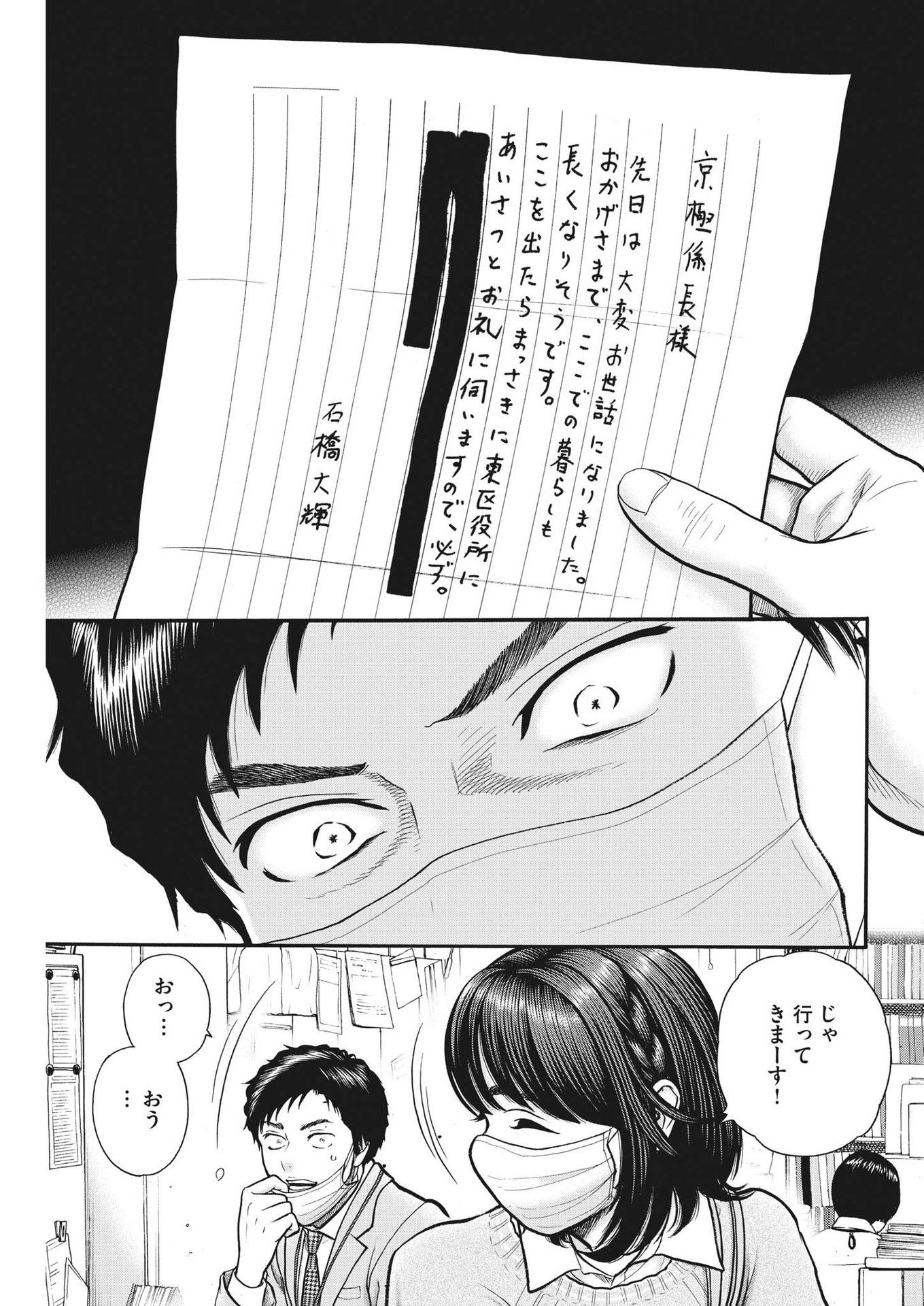 健康で文化的な最低限度の生活 第105話 - Page 22