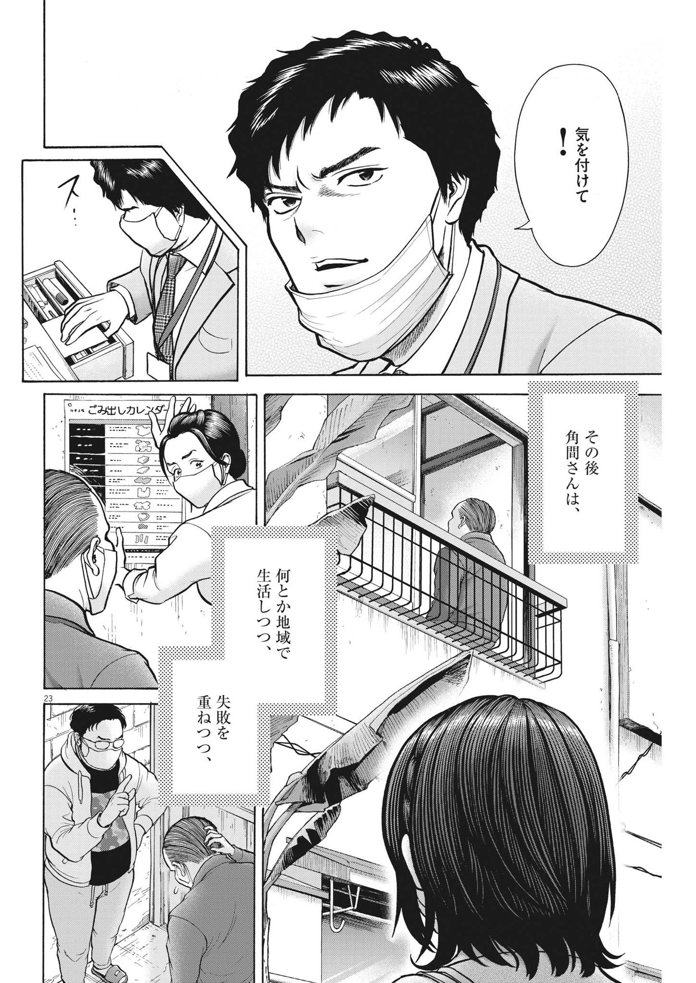 健康で文化的な最低限度の生活 第105話 - Page 23