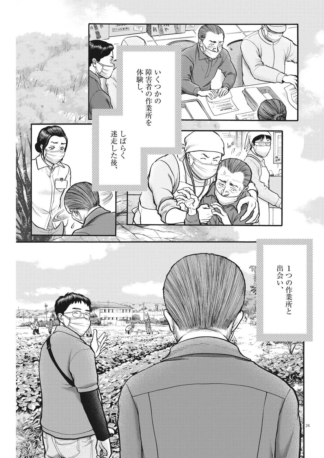 健康で文化的な最低限度の生活 第105話 - Page 24