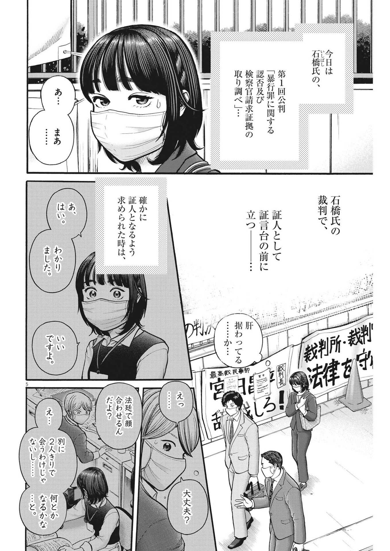 健康で文化的な最低限度の生活 第105話 - Page 5