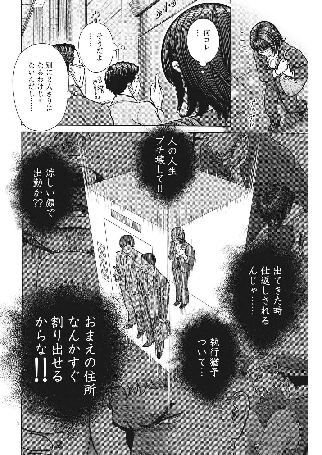 健康で文化的な最低限度の生活 第105話 - Page 9